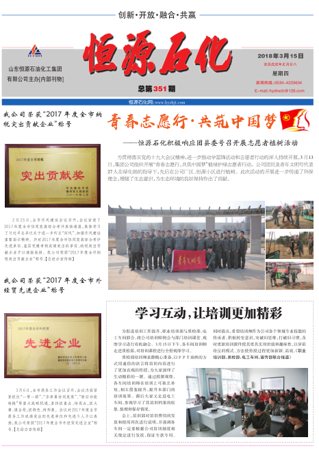 恒源期刊 - 恒源石化